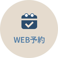 WEB予約