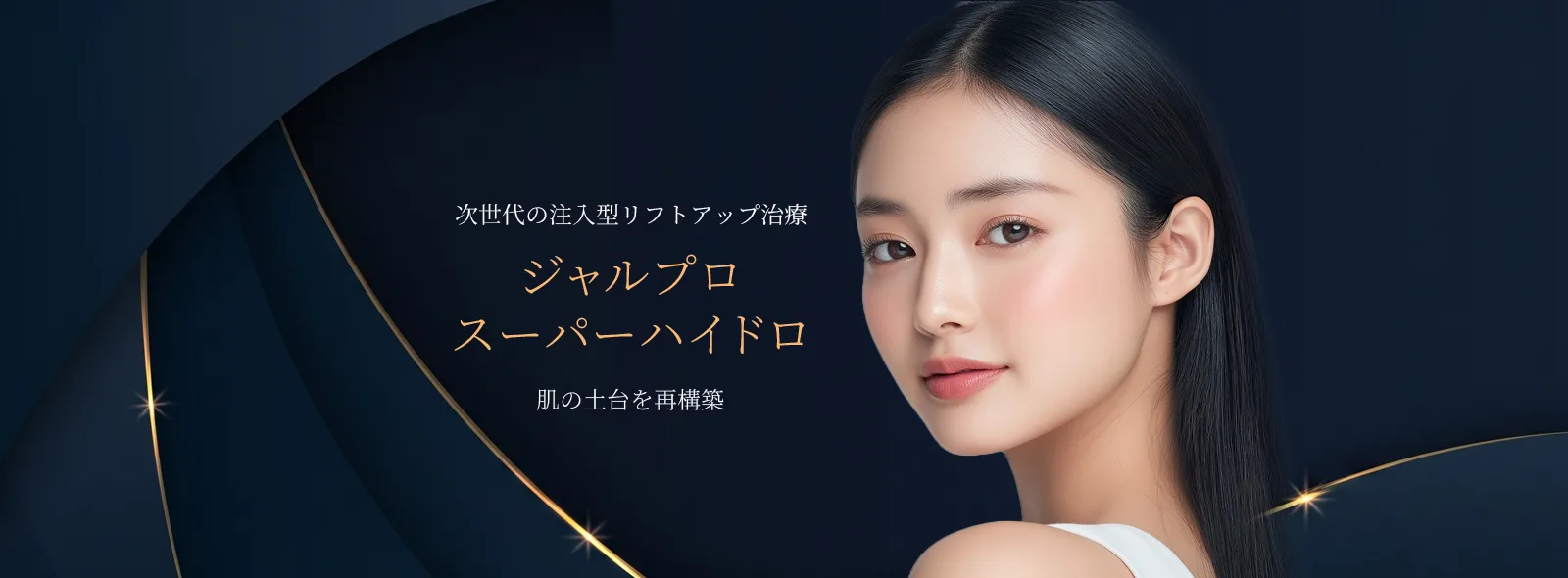 ジャルプロスーパーハイドロ
