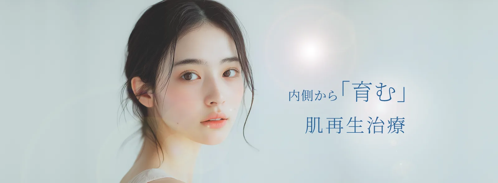 肌育注射