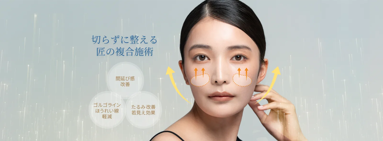 TAKUMI式中顔面短縮術