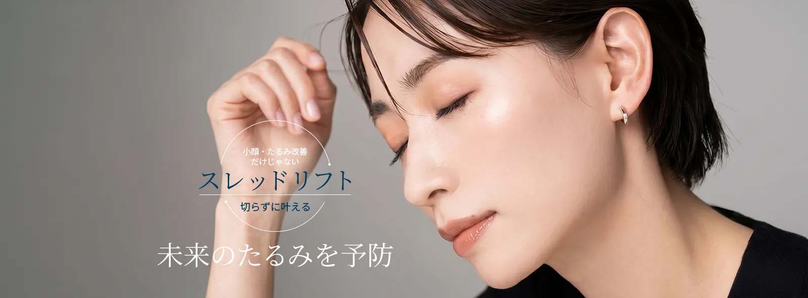 糸リフト(スレッドリフト)