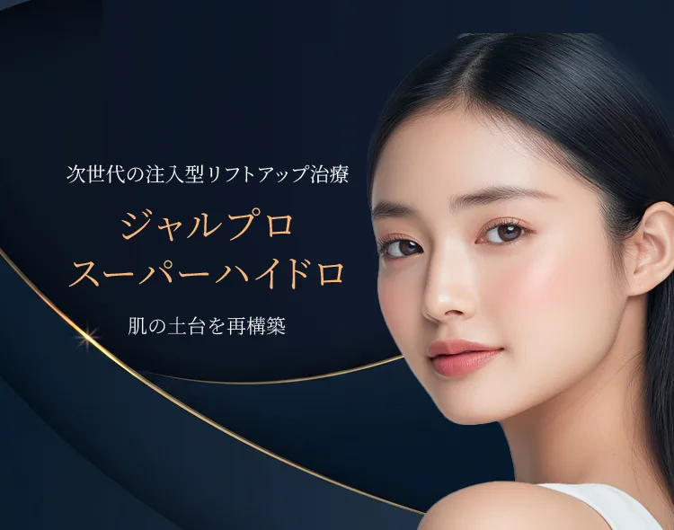 ジャルプロスーパーハイドロ
