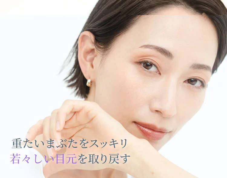 眉下切開